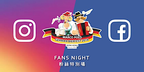Marco Polo German Bierfest 2018 - Fans' Night 2018 馬哥孛羅德國啤酒節 - 粉絲特別場 primary image