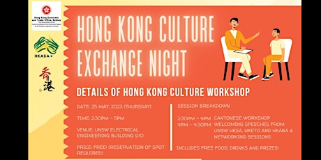 UNSW HKSA and HKABA NSW YPA - Hong Kong Cultural Exchange primary image