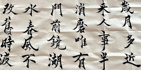 Chinese Calligraphy and Poetry with Jonathan Root
