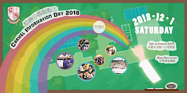 Carmel Information Day 2018 / 2018迦密中學資訊日