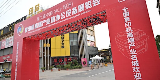 The 4th Tanzhou Copier Industrial Exhibition (TZCIE) primary image