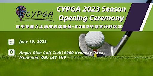 CYPGA-2023 Season Opening Ceremony 青年专业人士高尔夫球协会-2023年赛季开杆仪式 primary image