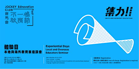 Experiential Days: Local and Overseas Educators Seminar  體驗日：本地與海外教育家座談會 primary image