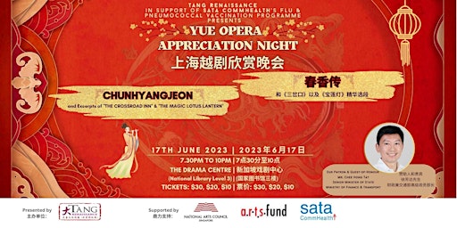 Yue Opera Appreciation Night 2023 | 上海越剧欣赏晚会 2023 primary image