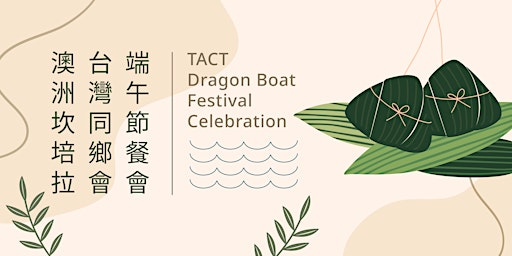 Imagen principal de TACA 端午餐會 | TACA Dragon Boat Festival (Duan Wu Festival) 2023