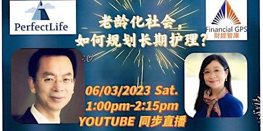 Imagem principal de 报名可以立即获得Youtube直播讲座录像回放链接： 如何用长期护理保险豁免长期护理工资税？