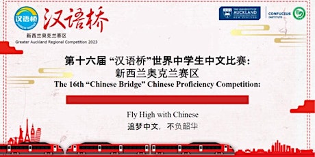 Chinese Bridge Speech Competition Prize Giving 2023 primary image