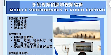 Mobile Videography and Video Editing upto, 70% SSG funding 手机视频摄影和视频编辑, 70%