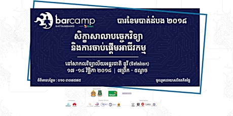 សន្និបាតបច្ចេកវិទ្យា និង​ការ​ចាប់ផ្ដើម​អាជីវកម្ម | BarCamp Battambang 2018 primary image