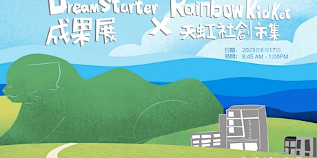 DreamStarter Fair 成果展 x Rainbow Kidket 天虹社創市集 2023