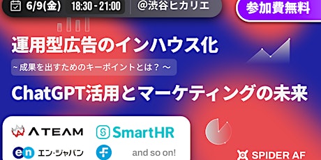 運用型広告のインハウス化、成果を出すためのキーポイントとは？/ ChatGPT活用とマーケティングの未来「Spider Summit Tokyo」