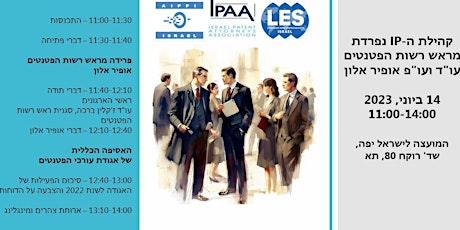 Israel IP Community Farewell Meeting