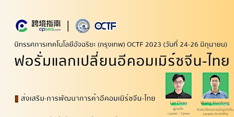 China-Thailand E-Commerce Exchange Forum