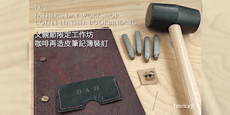 父親節工作坊 咖啡再造皮筆記簿裝訂 Father’s Day DIY Workshop Coffee Leather Bookbinding