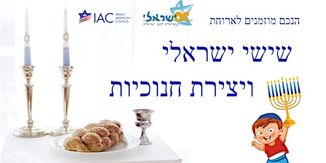 Shabbat Dinner  primary image