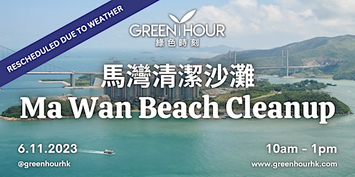 Primaire afbeelding van 馬灣沙灘清潔活動｜Ma Wan Beach Cleanup