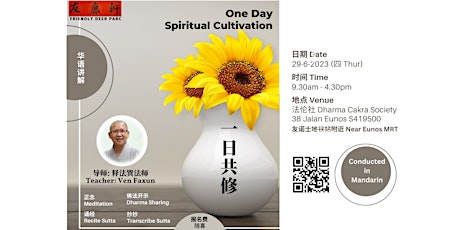 一日共修  One Day Spiritual Cultivation