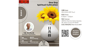 一日共修  One Day Spiritual Cultivation primary image