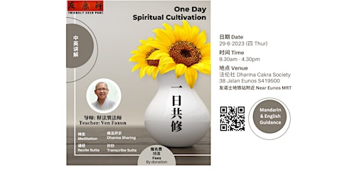 一日共修  One Day Spiritual Cultivation primary image