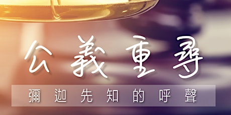 2019 Sydney Chinese Christian Conference  (2019 雪梨華人基督徒 聖經專題講道會)     primary image