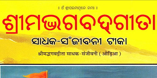 Hauptbild für Shrimad Bhagavad Gita (ODIA)
