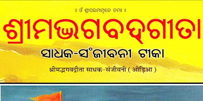 Imagen principal de Shrimad Bhagavad Gita (ODIA)