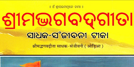 Shrimad Bhagavad Gita (ODIA)