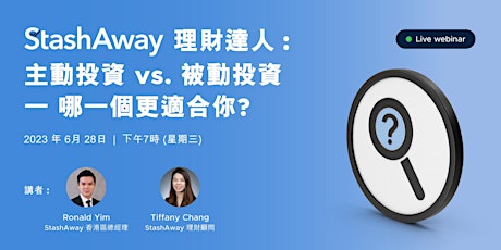 Imagen principal de StashAway 理財達人：主動投資 vs. 被動投資 — 哪一個更適合你?