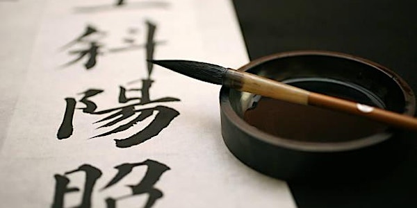 (Cancelled) MacPherson: Art Course (Chinese Calligraphy 书法班) - Mar 18 - May 6 (Mon) 8 sessions