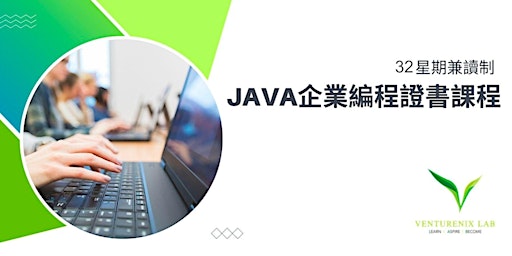 Primaire afbeelding van 課程簡介會 - JAVA企業編程證書課程（兼讀制）