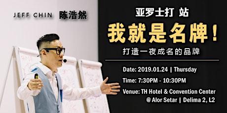 [24-1-2019] Alor Setar 亚罗士打 - Jeff Chin 陈浩然 - 我就是名牌，打造一夜成名的品牌！