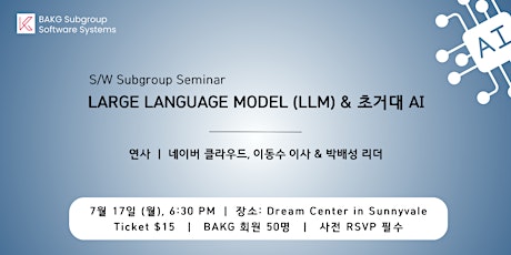 [S/W Subgroup] Large Language Model (LLM) & 초거대 AI primary image