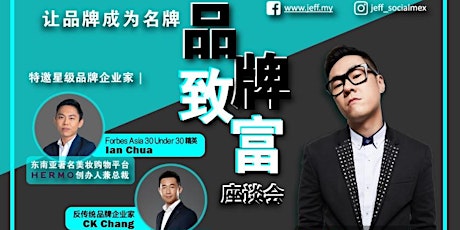 [30-01-2019] KL 吉隆坡 - Jeff Chin 陈浩然 – 品牌致富座谈会！ primary image