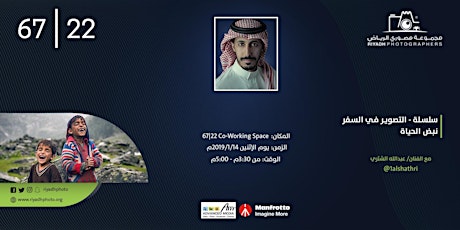 Riyadh Photographers Meeting 68 لقاء مصوري الرياض الـ  primary image