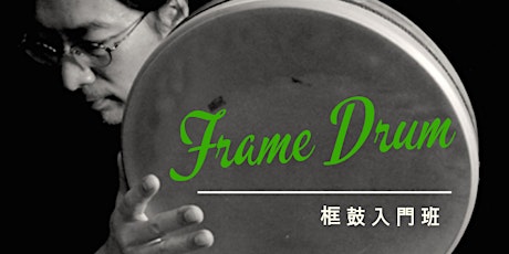 框鼓入門班 Frame Drum Workshop by John Lee primary image