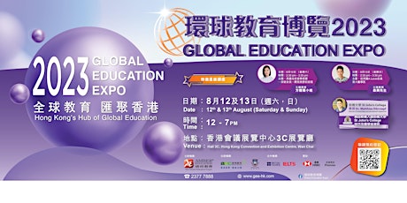 「環球教育博覽 Global Education Expo 2023」 primary image