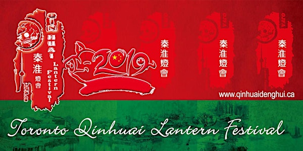Light Up! 2019 Toronto-Qinhuai Lantern festival-Celebrating the Year of Pig