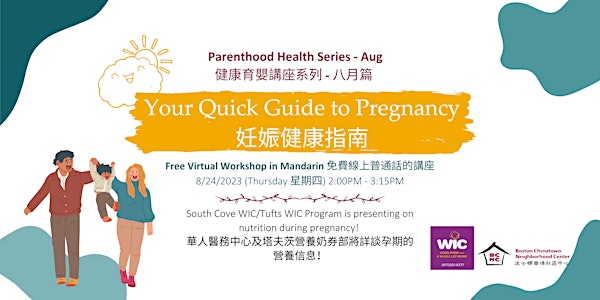 Your Quick Guide to Pregnancy | 妊娠健康指南