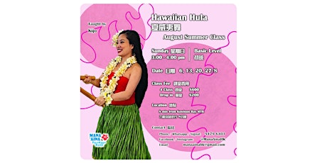 Summer Hawaiian Hula Class - Sunday 3-4pm / Kowloon Bay primary image