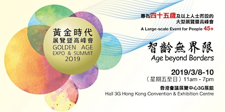第四屆 黃金時代高峰會 - 第二日 The 4th Golden Age Summit - Day 2