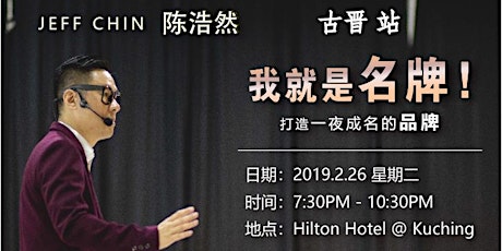 [26-2-2019] Kuching 古晋 - Jeff Chin 陈浩然 – 我就是名牌 打造一夜成名的品牌！ primary image