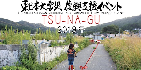The 8th Commemoration of the Great East Japan Earthquake and Tsunami of 2011.   Film Screening and Tohoku Exhibition「東日本大震災８周年」復興支援映画上映会と東北郷土料理&物産展 primary image