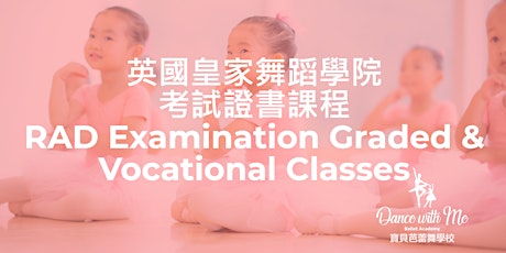 免費 - 英國皇家舞蹈學院考試證書課程 (RAD Examination Graded & Vocational Classes) (5歲或以上) primary image