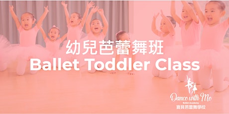 免費 - 幼兒芭蕾舞班 (Ballet Toddler Class) (2.5-3歲) primary image