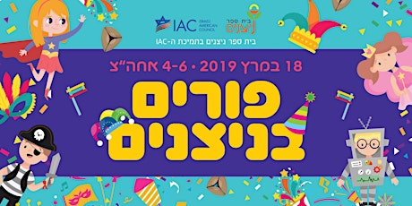 2019 Purim Celebration primary image