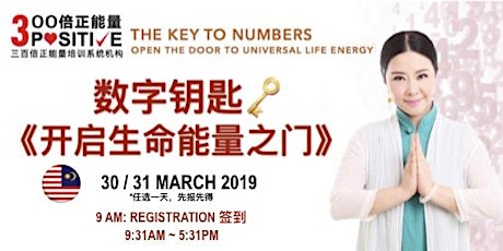 (30th MARCH 2019) Positive3K > The Key to Numbers 数字钥匙: 开启生命能量之门! primary image