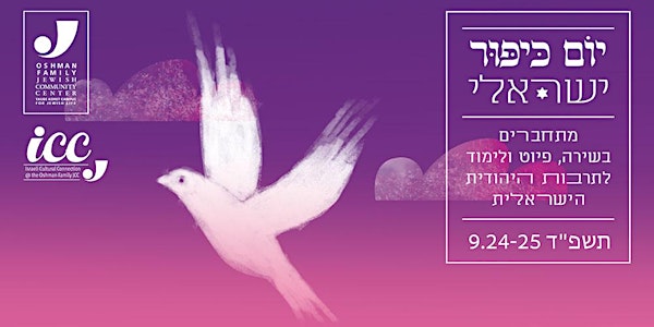 Israeli Yom Kippur: First Night—Kol Nidre (in Hebrew)