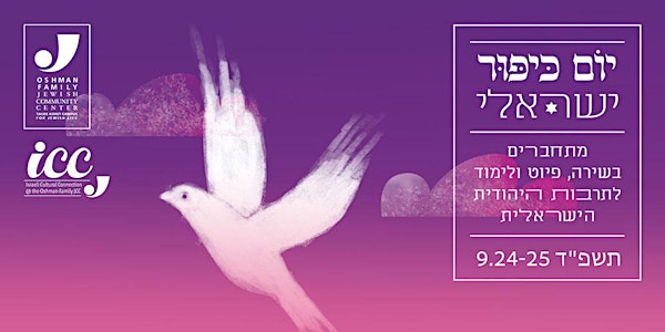 Israeli Yom Kippur: Second  Night—Ne'ilah , The Closing Service