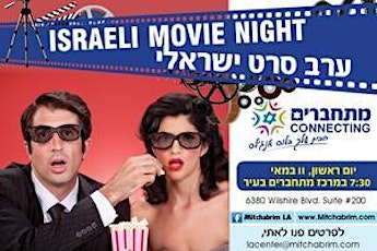 Israeli Movie Night - "Dolphin Boy" "ערב סרט ישראלי "הדולפין primary image
