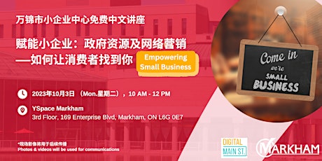 (中文讲座）赋能小企业：政府资源及网络营销介绍——如何让消费者找到你 Empowering Small Business  primärbild